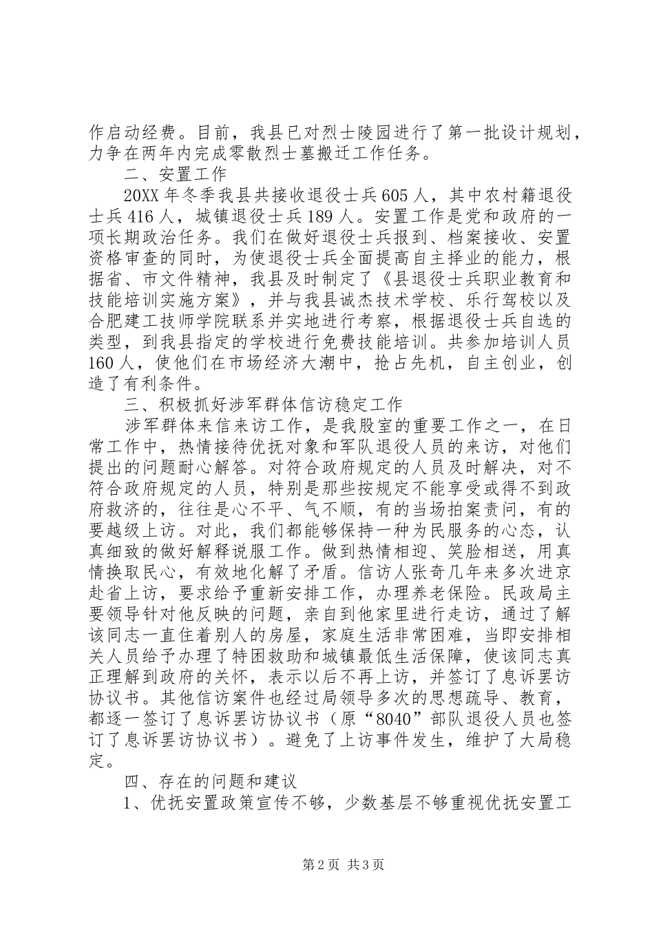 2024年民政局优抚安置工作报告_第2页