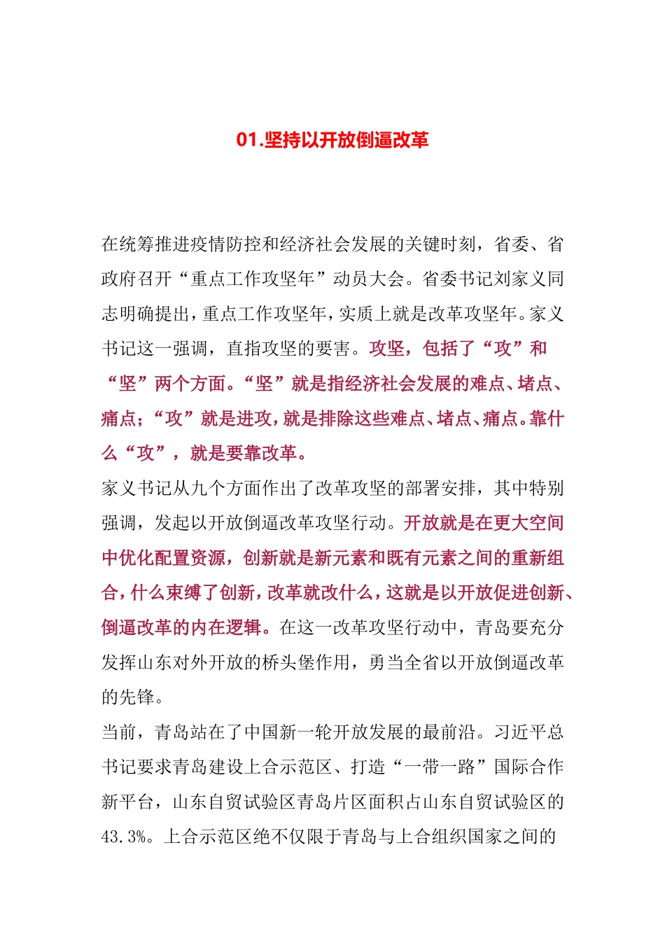 “重点工作攻坚年”交流发言材料_第1页