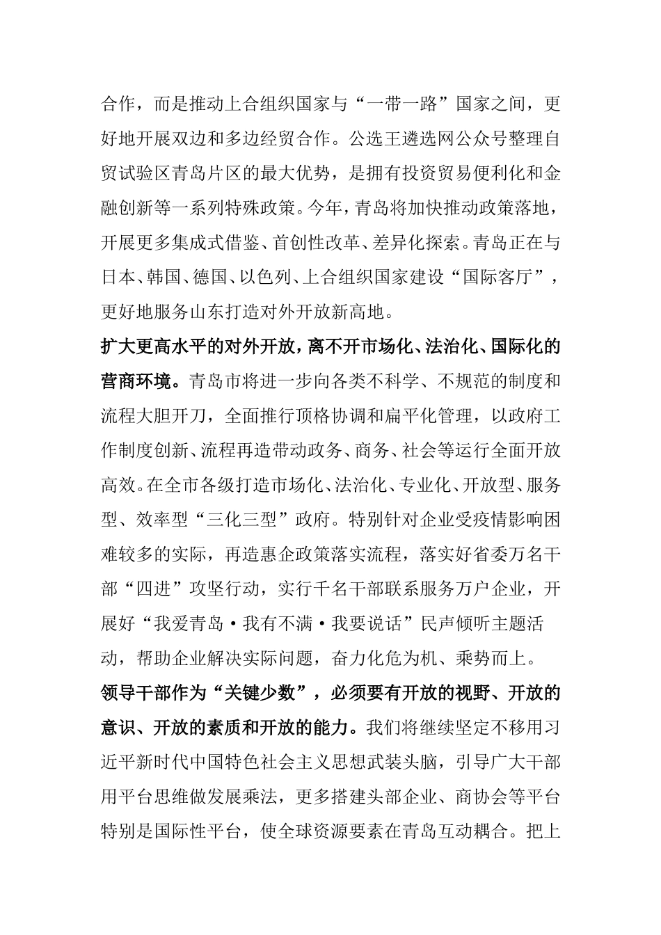 “重点工作攻坚年”交流发言材料_第2页