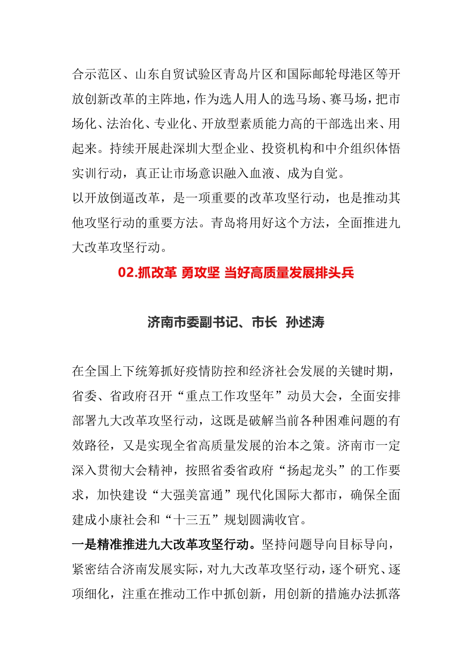 “重点工作攻坚年”交流发言材料_第3页