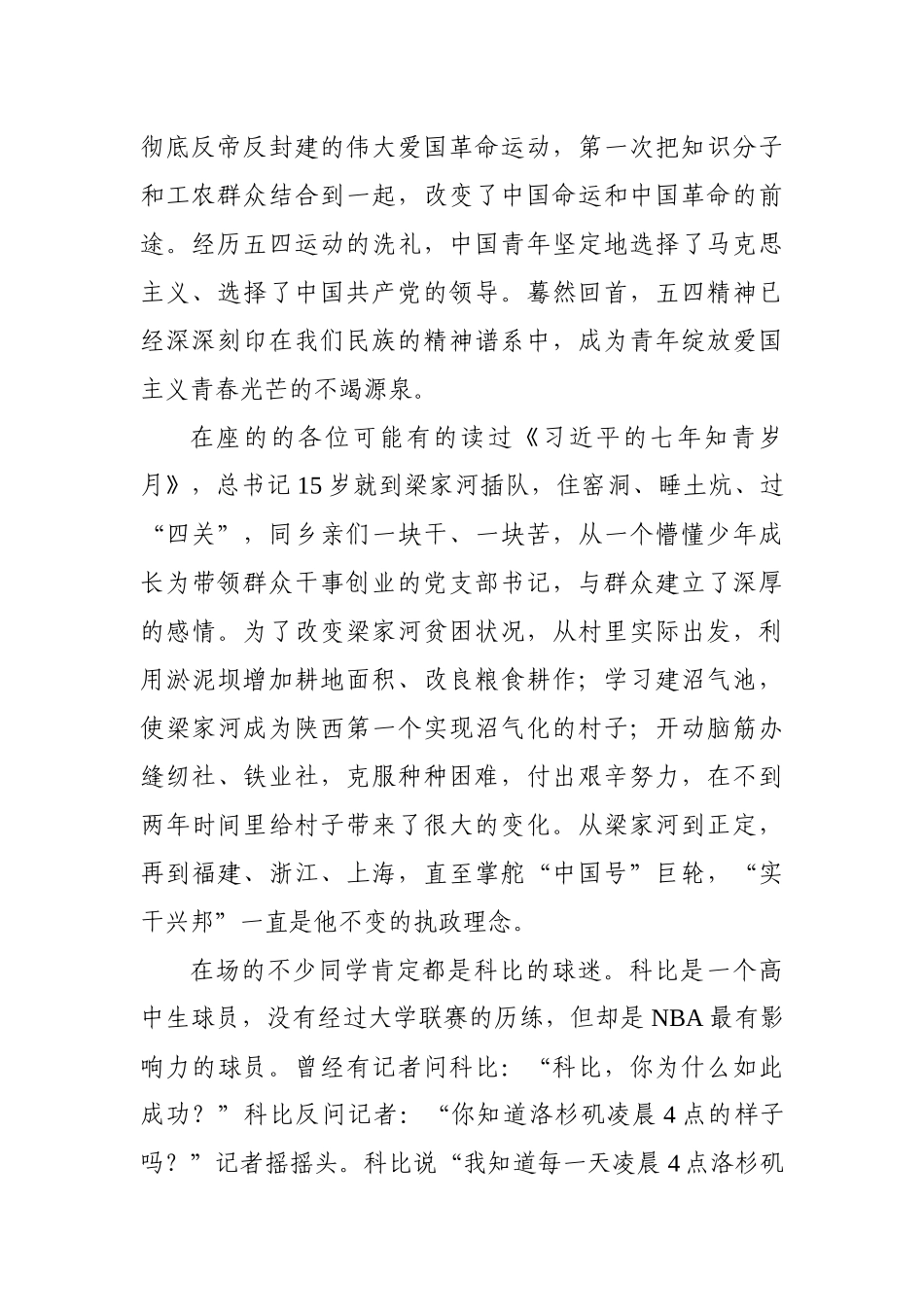 奋斗点亮青春责任担当未来迎七一微团课演讲稿_第2页
