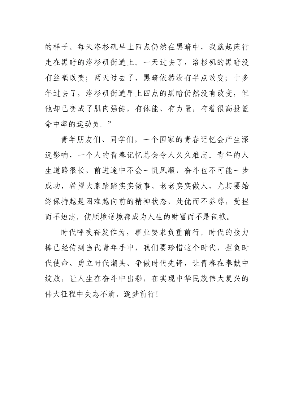 奋斗点亮青春责任担当未来迎七一微团课演讲稿_第3页