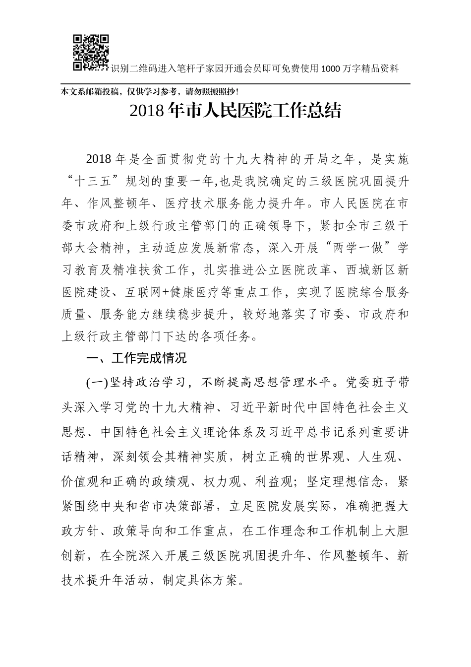 2018年市人民医院工作总结(范文)_第1页