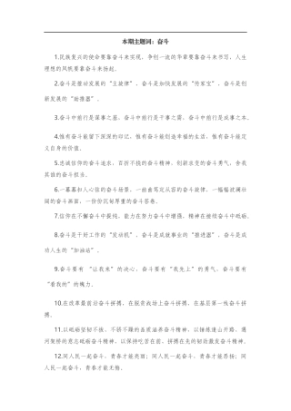 奋斗有关排比句大全（40条）