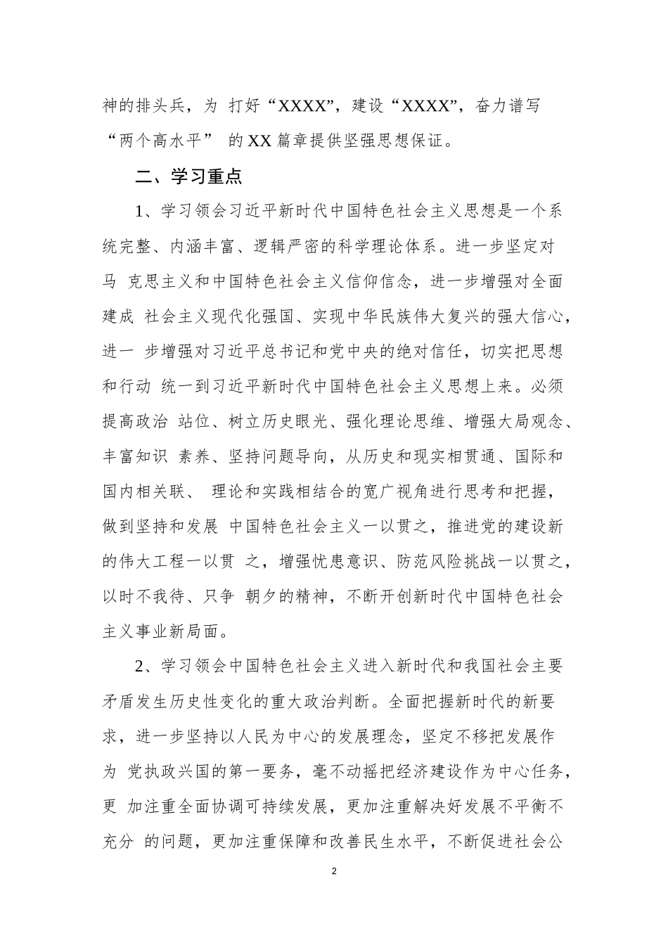 2018年市委理论学习中心组学习计划_第2页