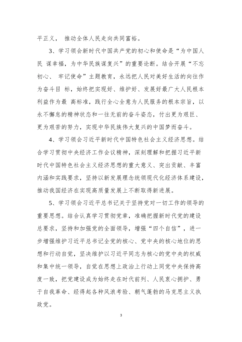 2018年市委理论学习中心组学习计划_第3页