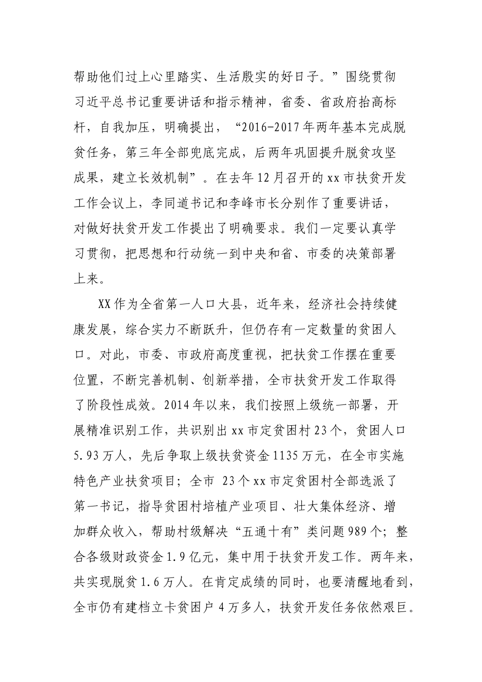 扶贫开发工作会议讲话_第2页