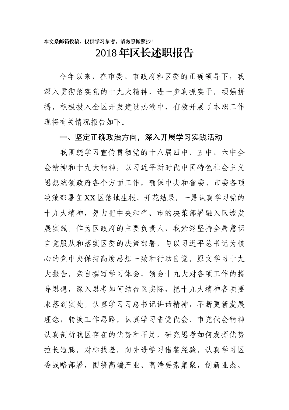 2018年述职报告（区长）_第1页