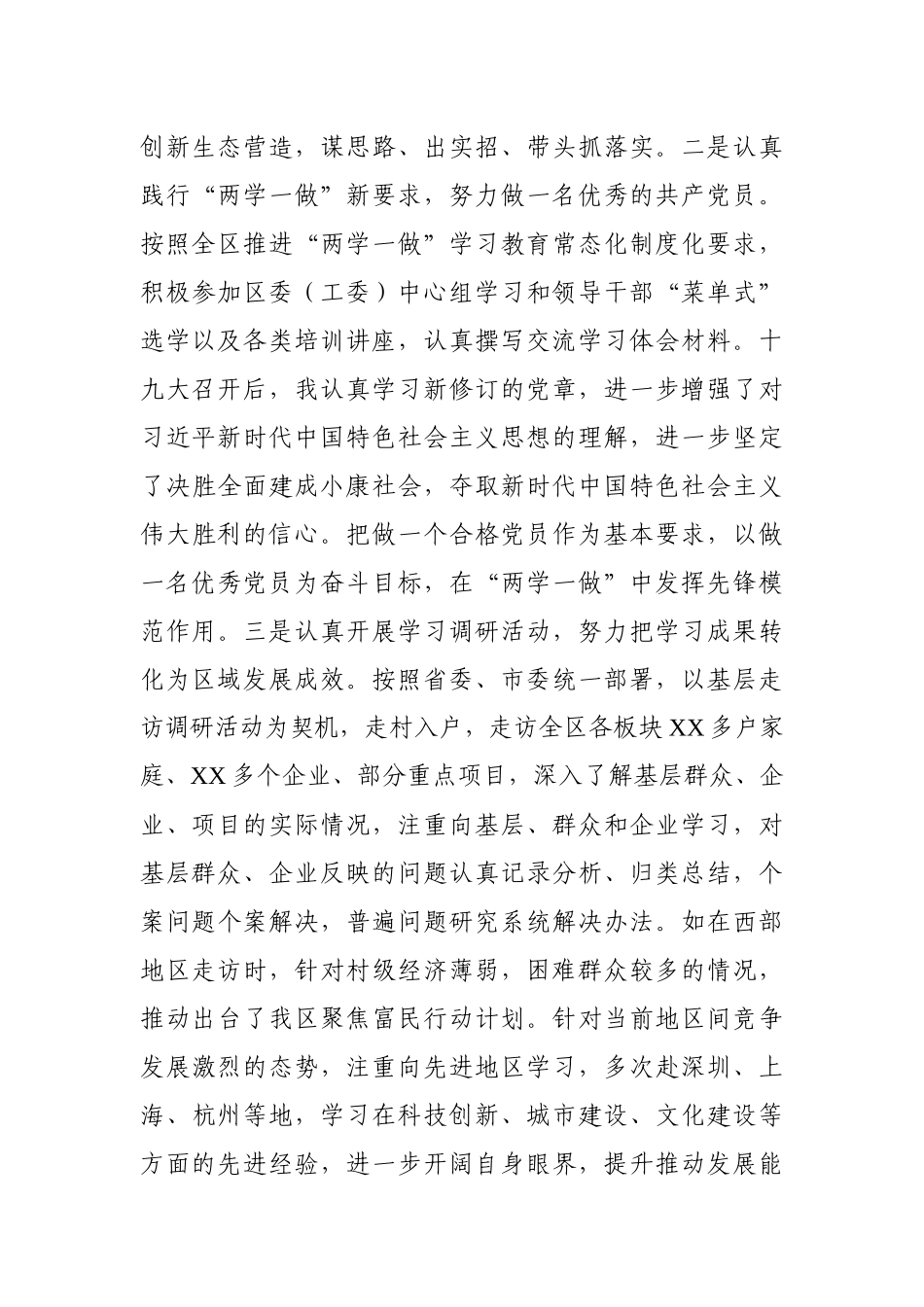 2018年述职报告（区长）_第2页