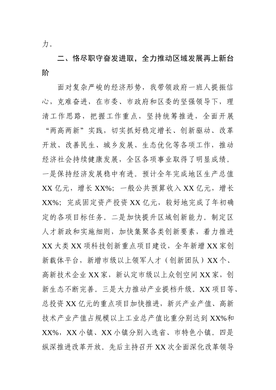 2018年述职报告（区长）_第3页