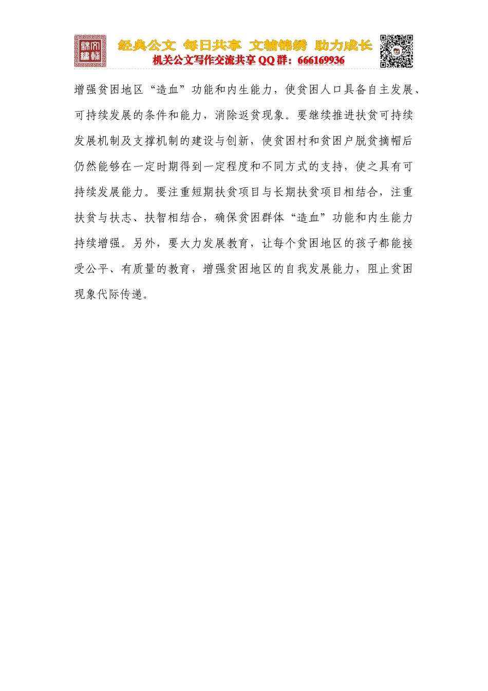 扶贫要在“准、精、细、实”上下功夫_第3页