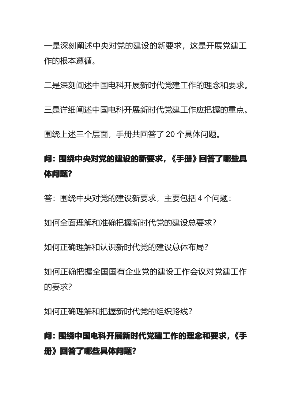 【案例】中国电科新时代党的建设的工作体系解读_第2页