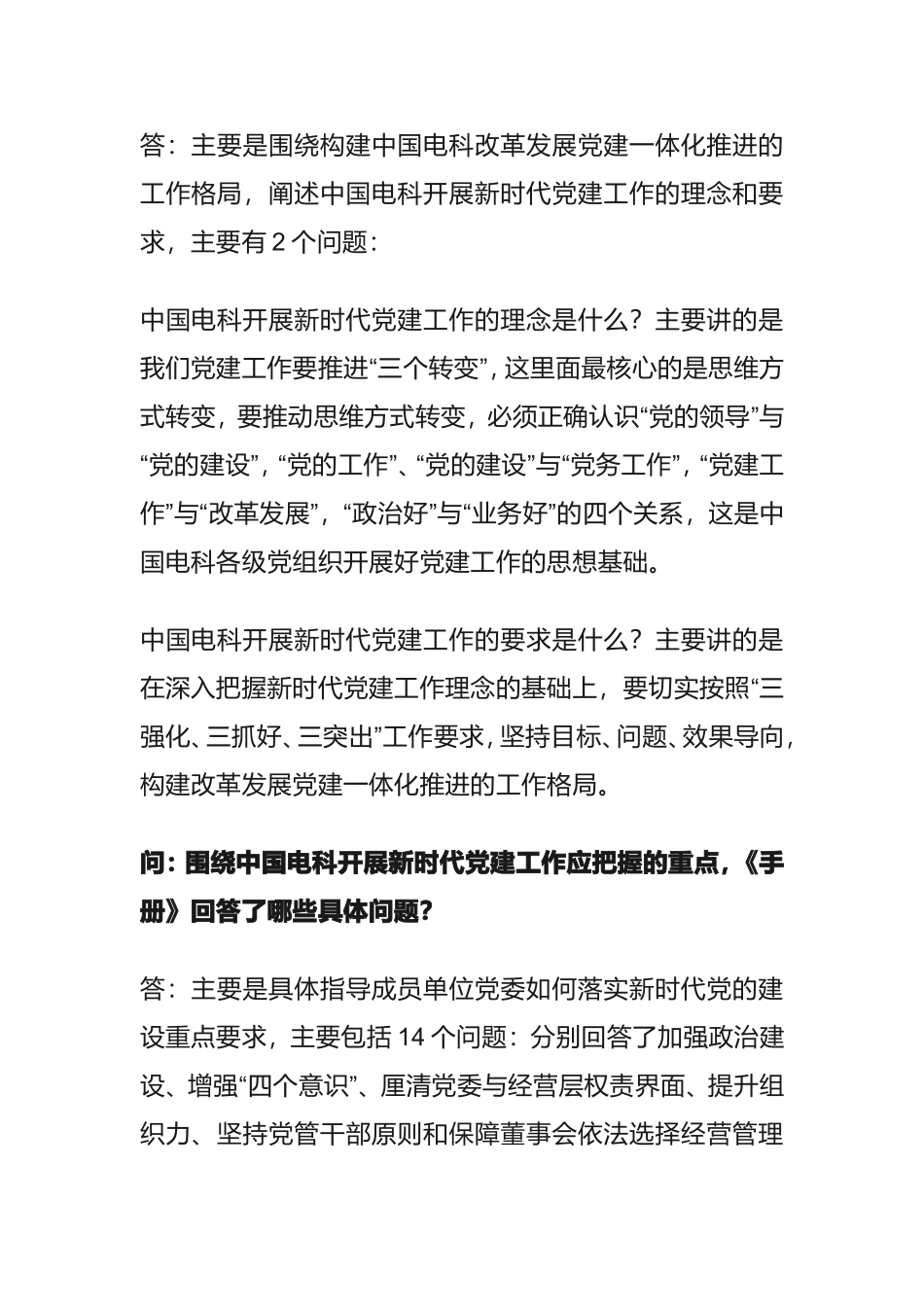 【案例】中国电科新时代党的建设的工作体系解读_第3页