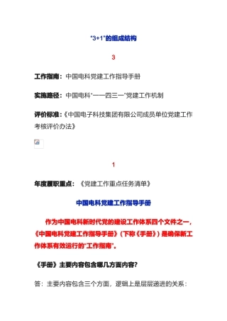 【案例】中国电科新时代党的建设的工作体系解读