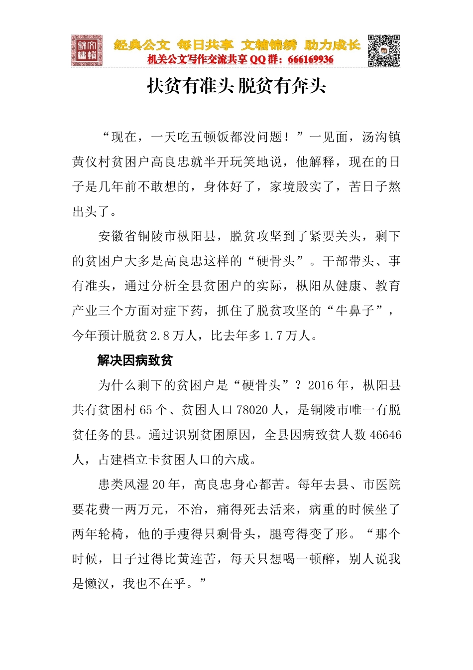 扶贫有准头 脱贫有奔头_第1页
