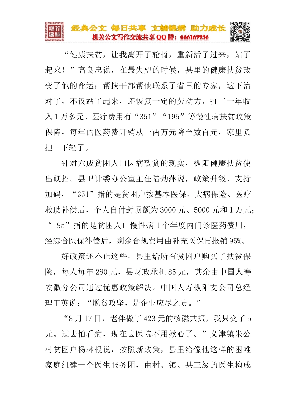 扶贫有准头 脱贫有奔头_第2页