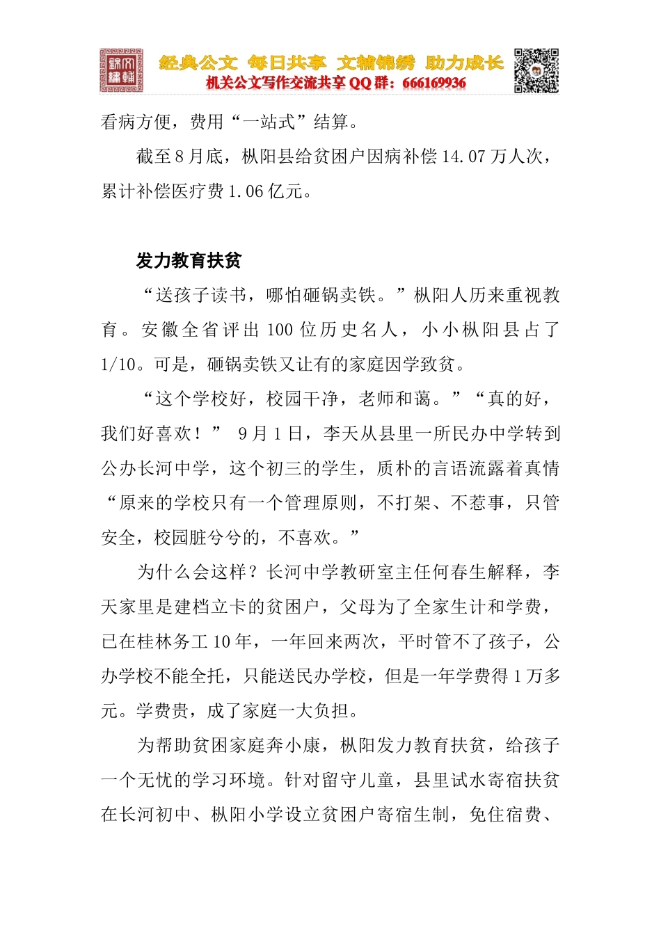 扶贫有准头 脱贫有奔头_第3页