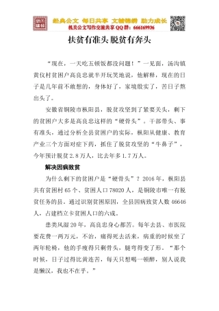 扶贫有准头 脱贫有奔头