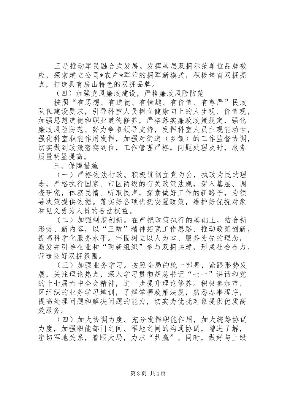 2024年民政局优抚安置双拥年度工作要点_第3页