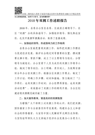 2018年双拥工作述职报告(范文)