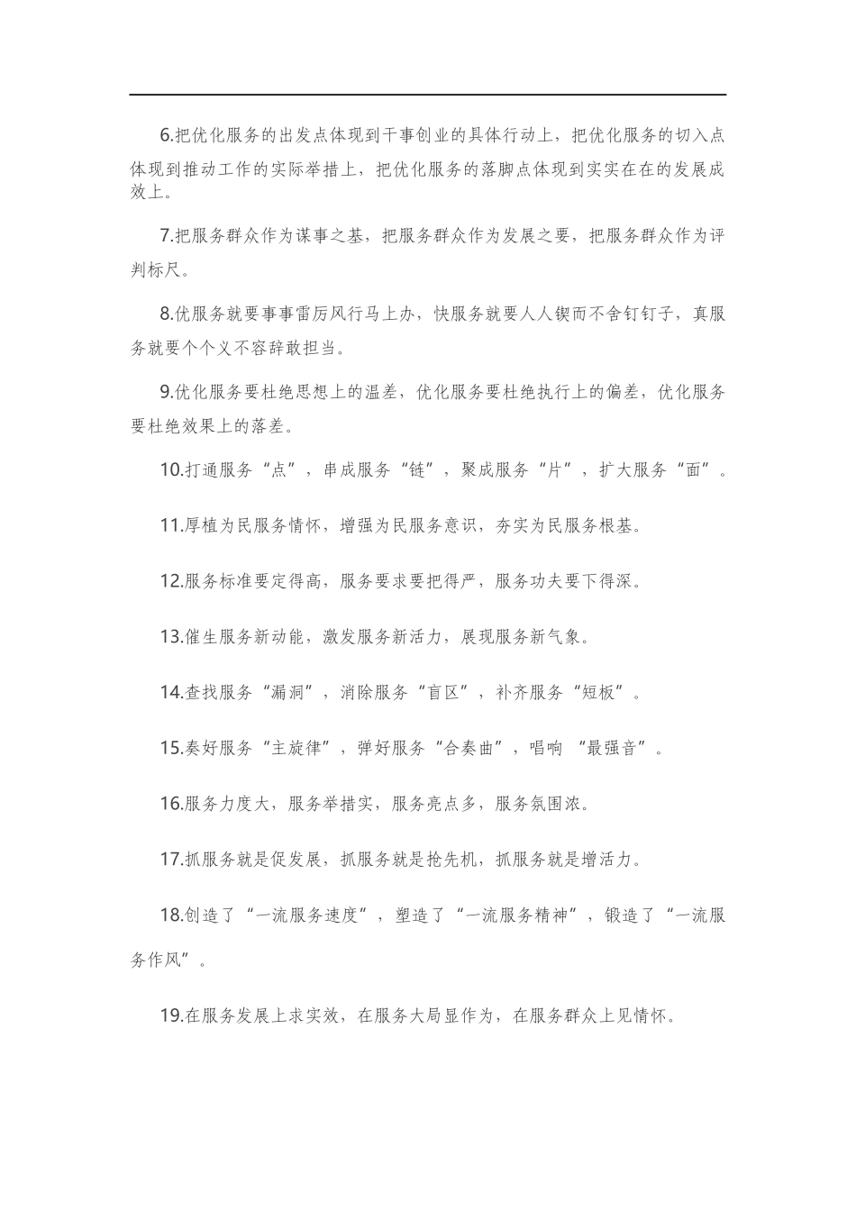 服务有关排比句大全（40条）_第2页