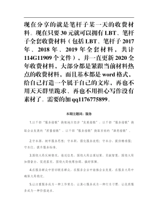 服务有关排比句大全（40条）