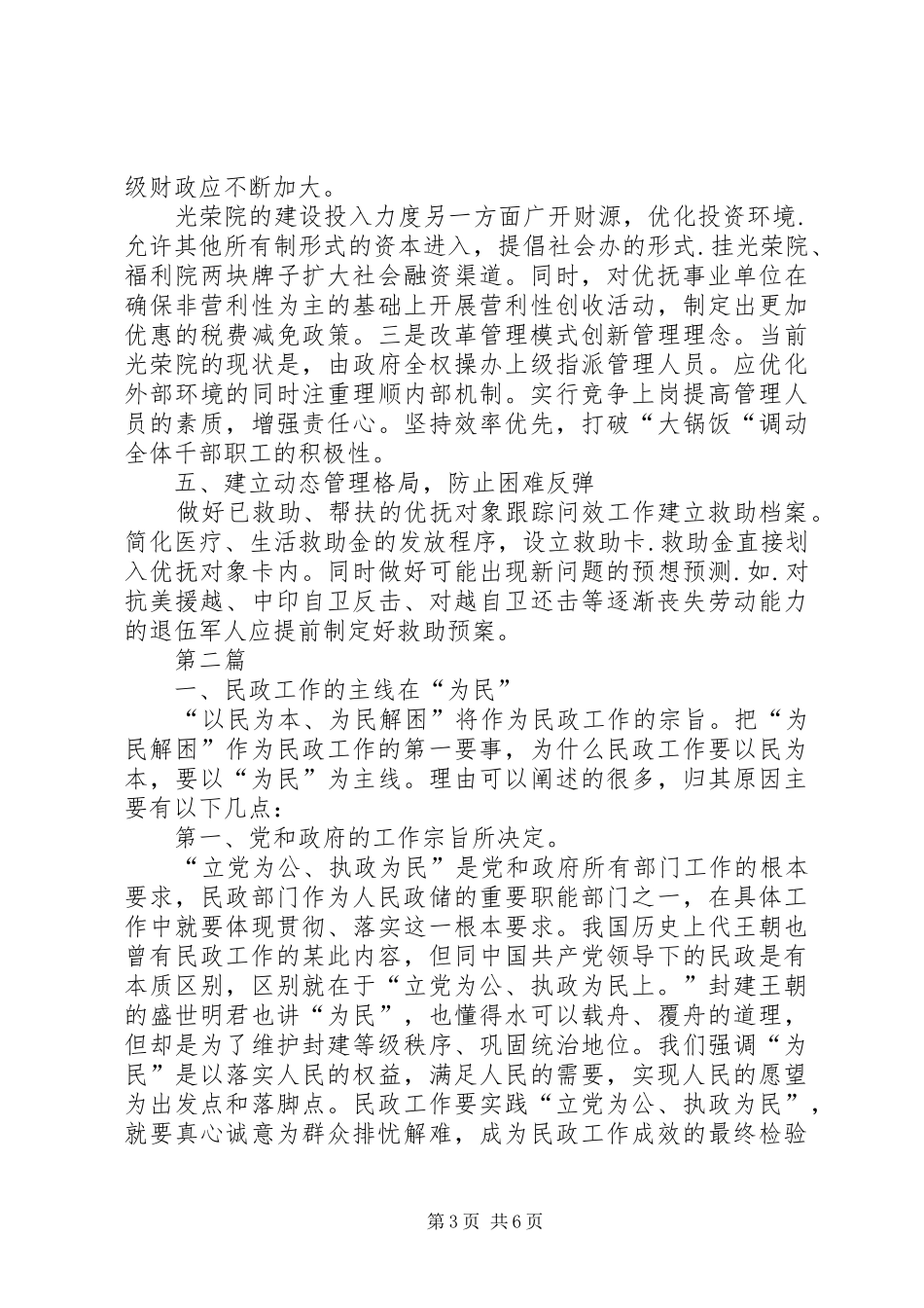 2024年民政局优抚保障经验交流篇_第3页