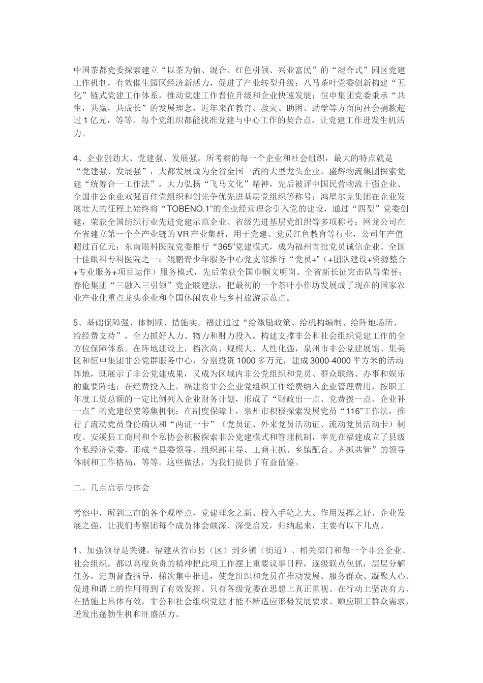 福建学习报告——外学经验找差距 追赶超越抓推进_第2页