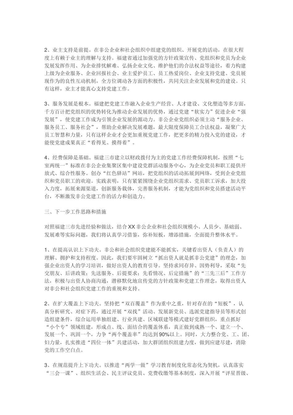 福建学习报告——外学经验找差距 追赶超越抓推进_第3页