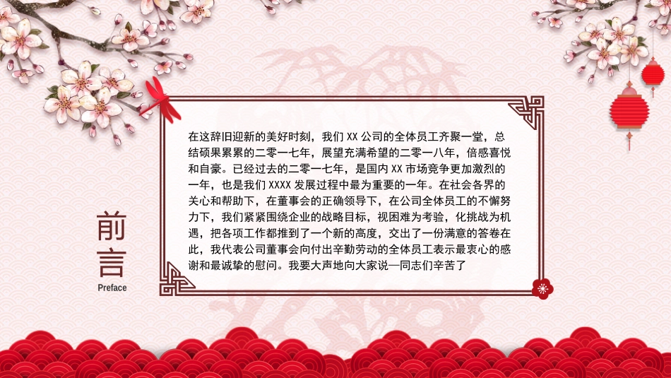 新年狗年中国风总结汇报PPT模板_第2页