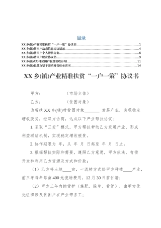 2018年脱贫攻坚方案计划及表格
