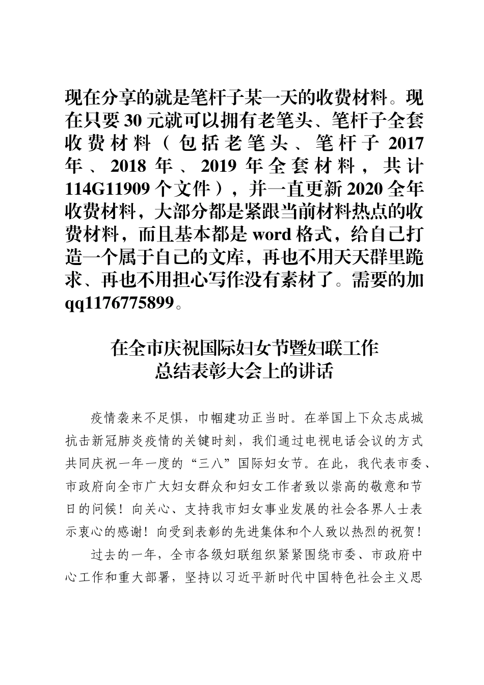 妇联工作大会讲话_第1页