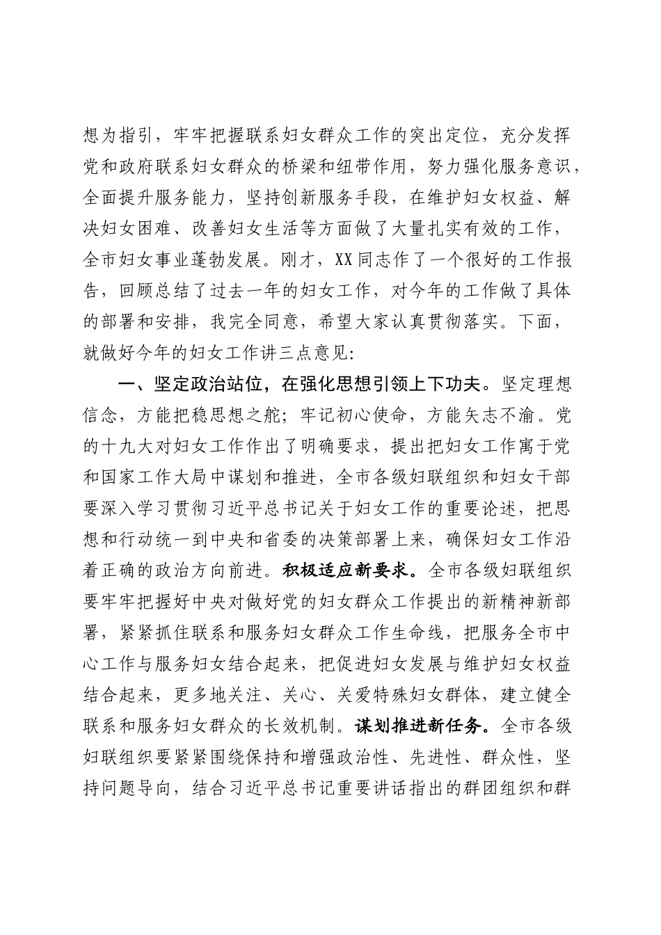 妇联工作大会讲话_第2页