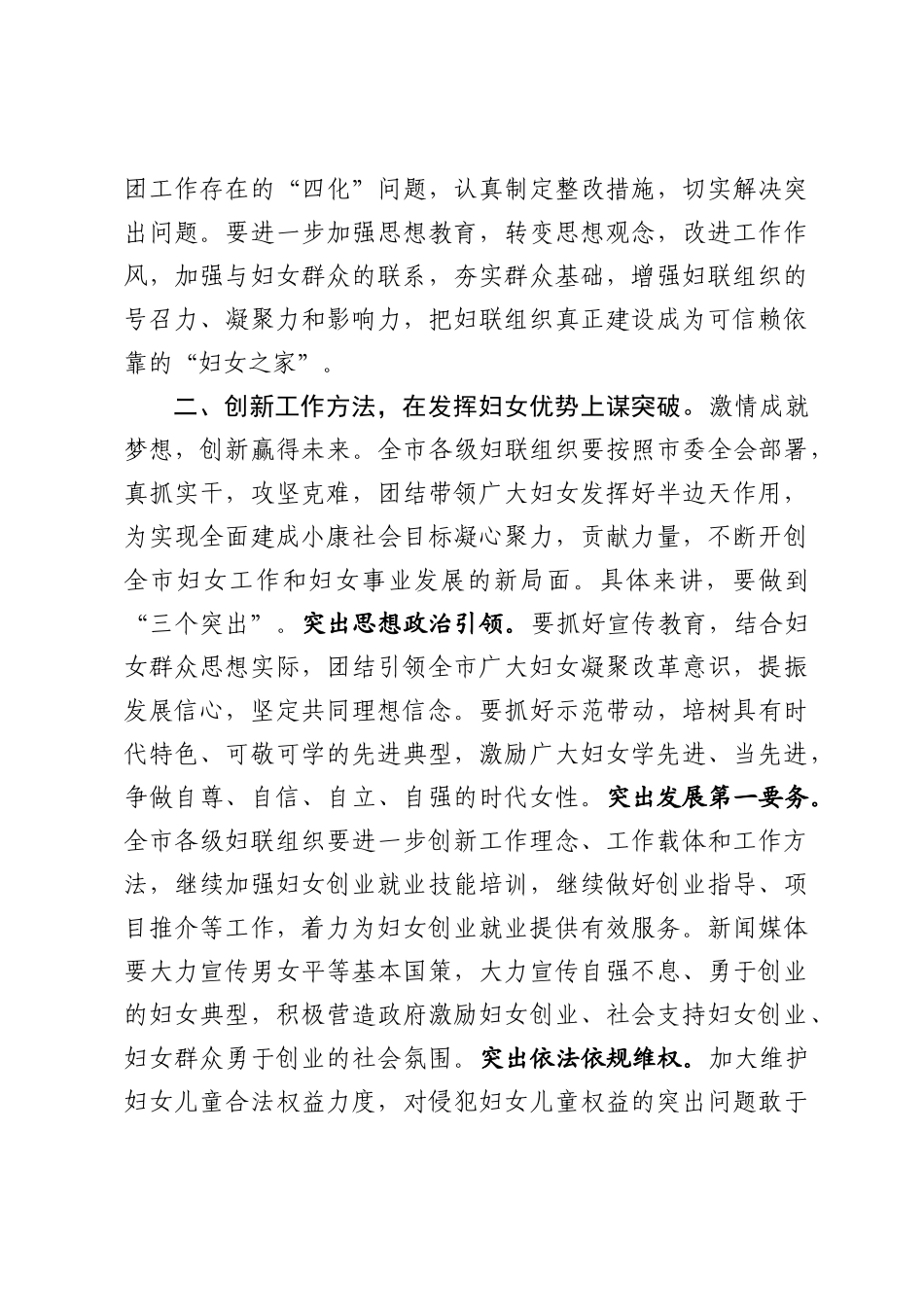 妇联工作大会讲话_第3页