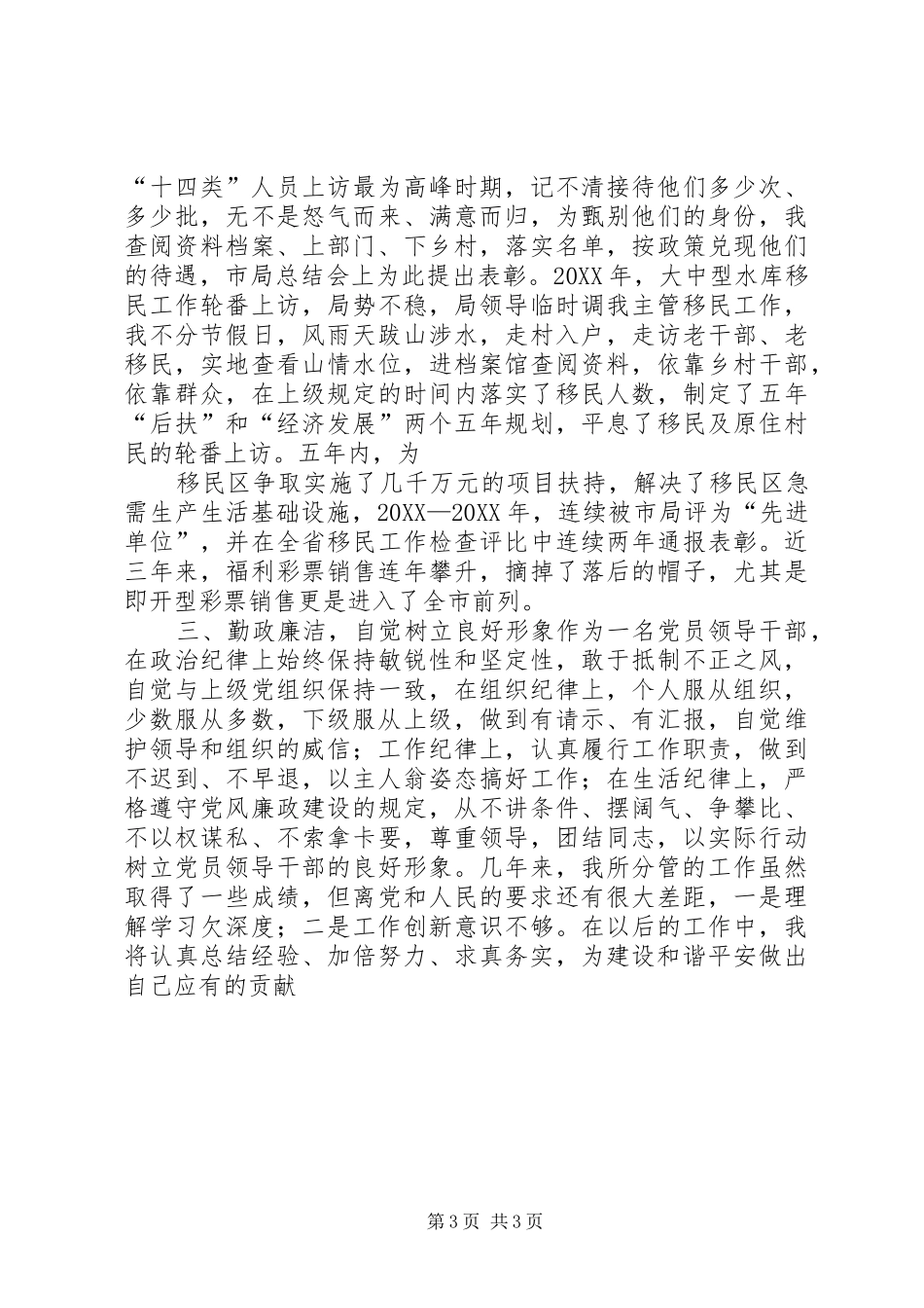 2024年民政局优抚股述职报告_第3页