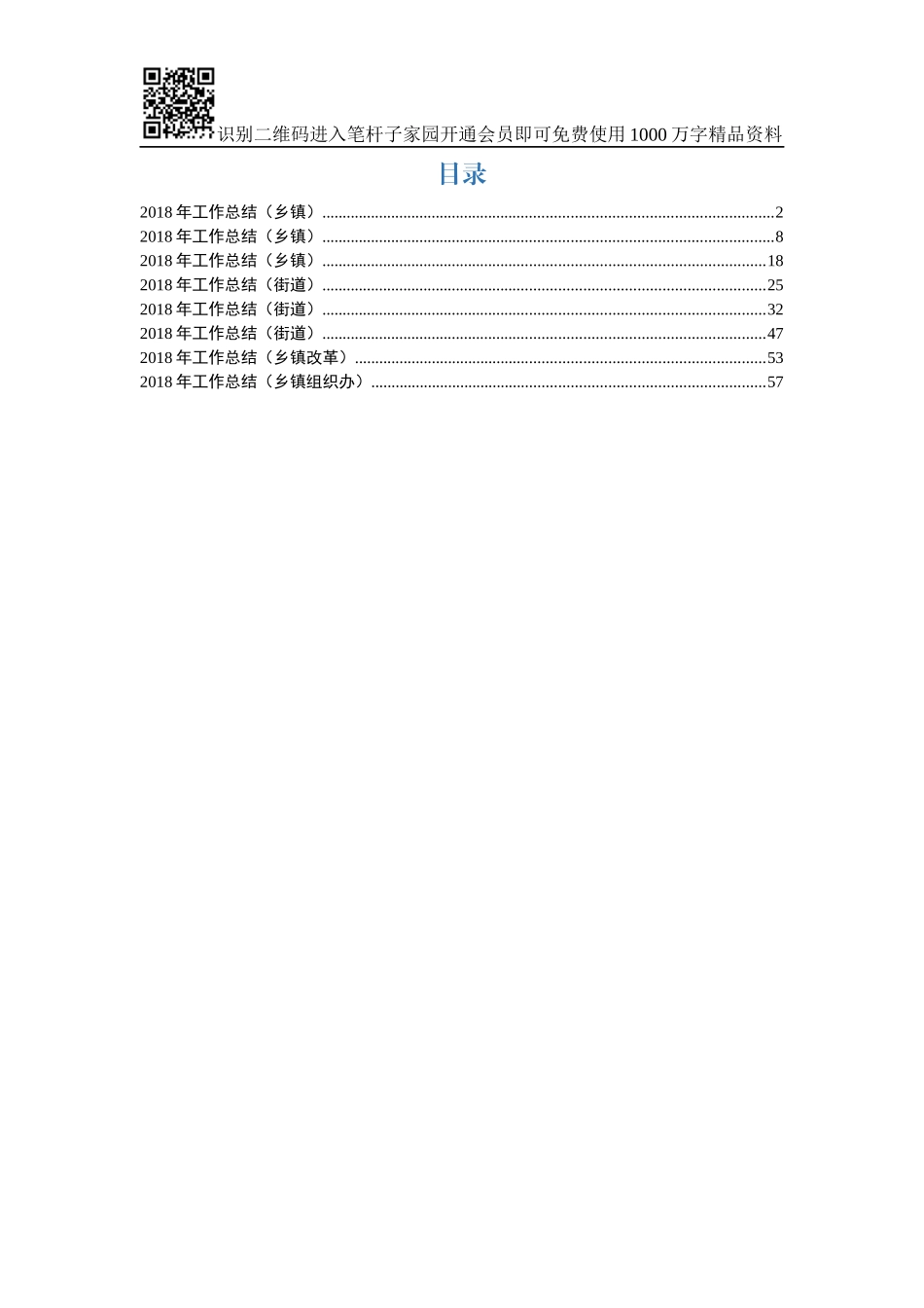 2018年乡镇街道工作总结(8篇)（即12月2日8篇）_第1页