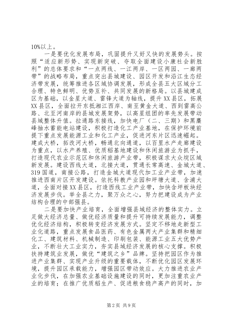 2024年民政局优化城市建设安排_第2页