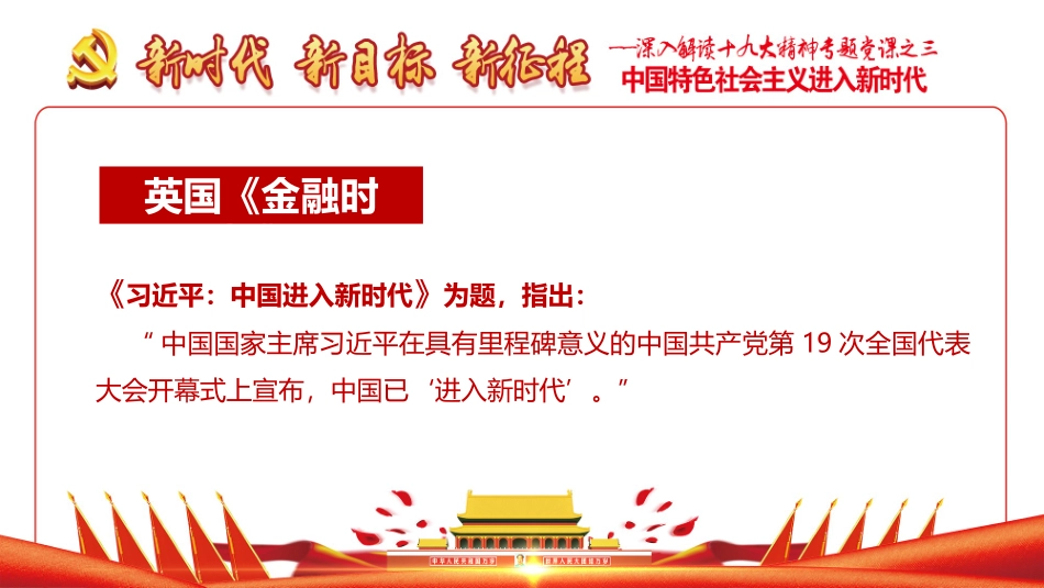 新时代  新目标  新征程_第2页