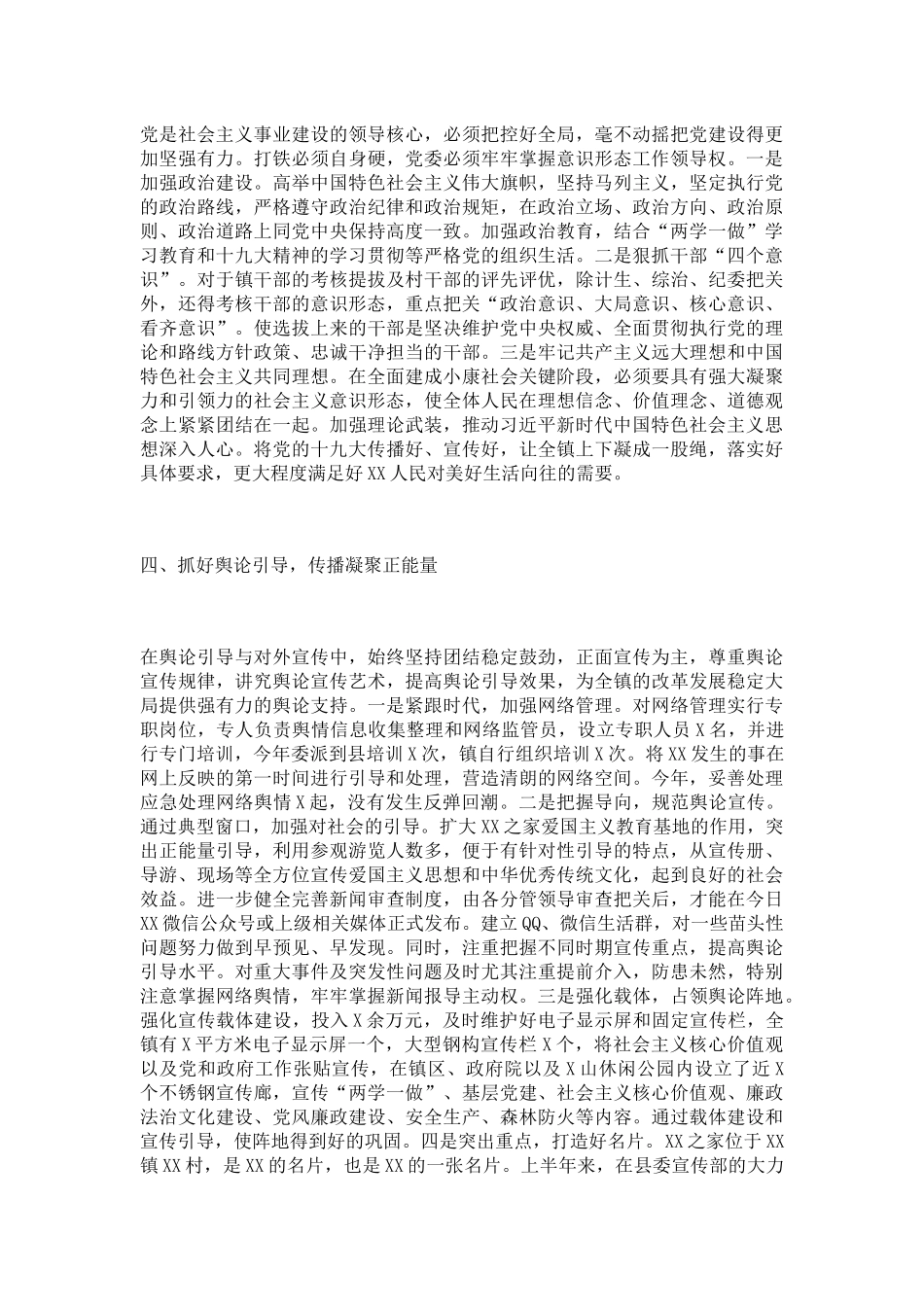2018年意识形态工作总结（乡镇1）_第2页