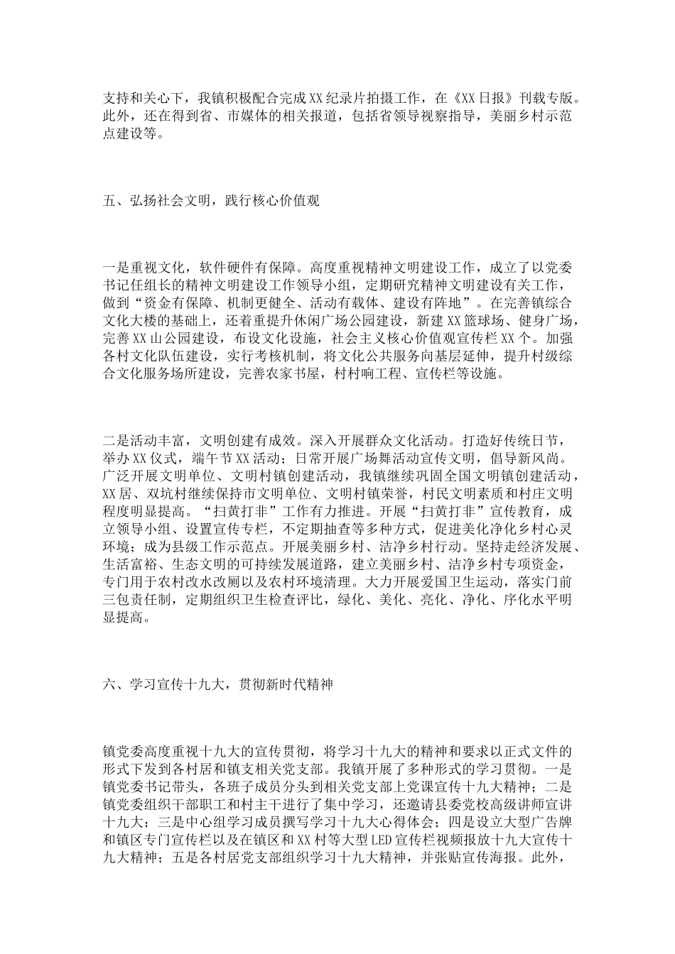 2018年意识形态工作总结（乡镇1）_第3页