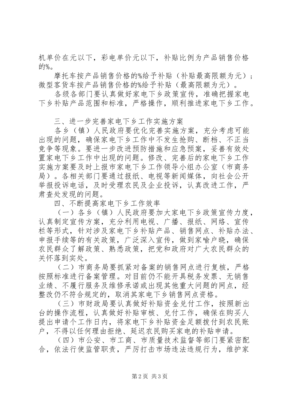 2024年民政局优化家电下乡工作措施_第2页