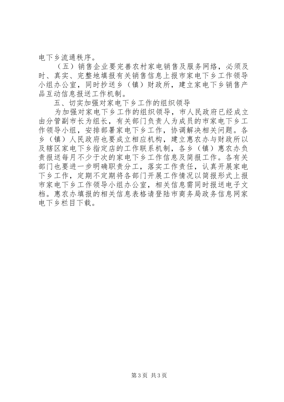 2024年民政局优化家电下乡工作措施_第3页