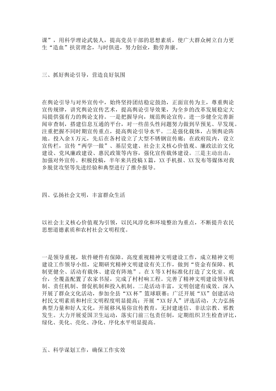 2018年意识形态工作总结（乡镇2）_第2页