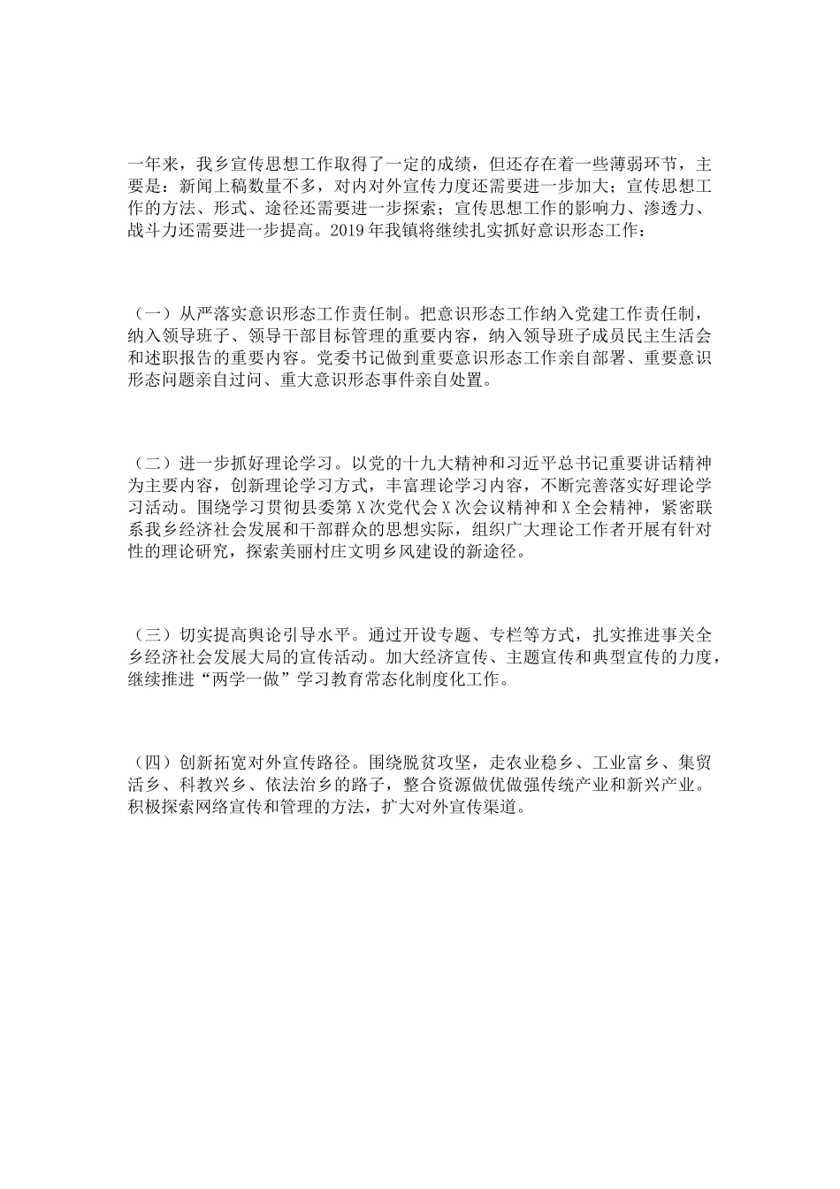 2018年意识形态工作总结（乡镇2）_第3页