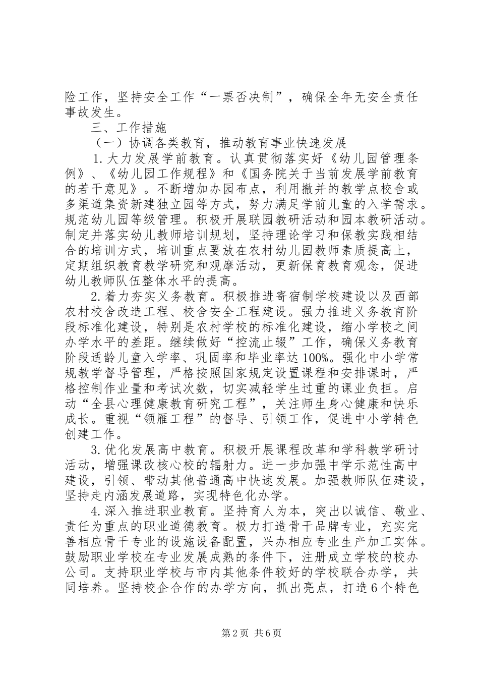 2024年民政局优化教育改制工作措施_第2页