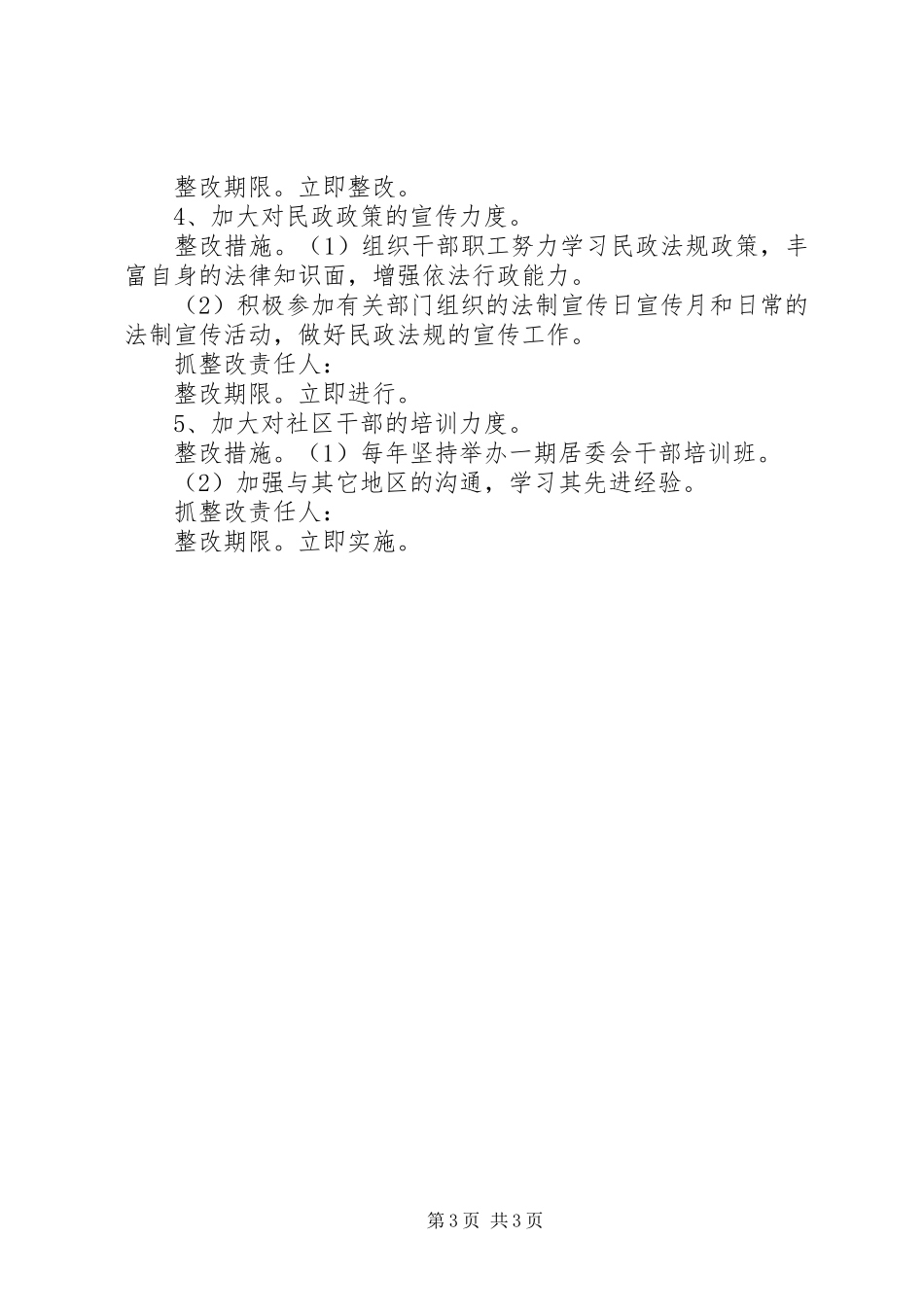 2024年民政局优化经济发展环境整改报告_第3页