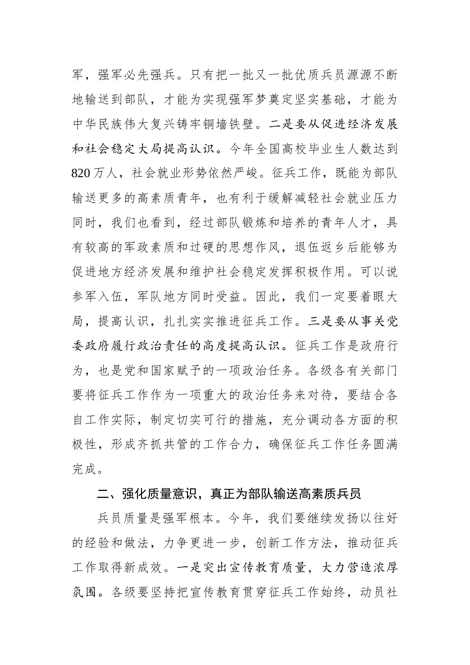2018年征兵工作会议讲话（范文）_第2页