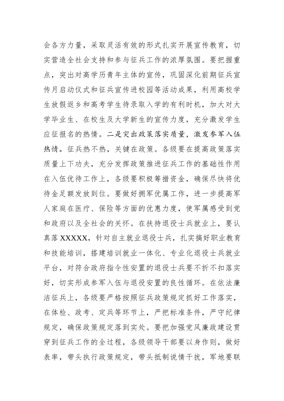 2018年征兵工作会议讲话（范文）_第3页