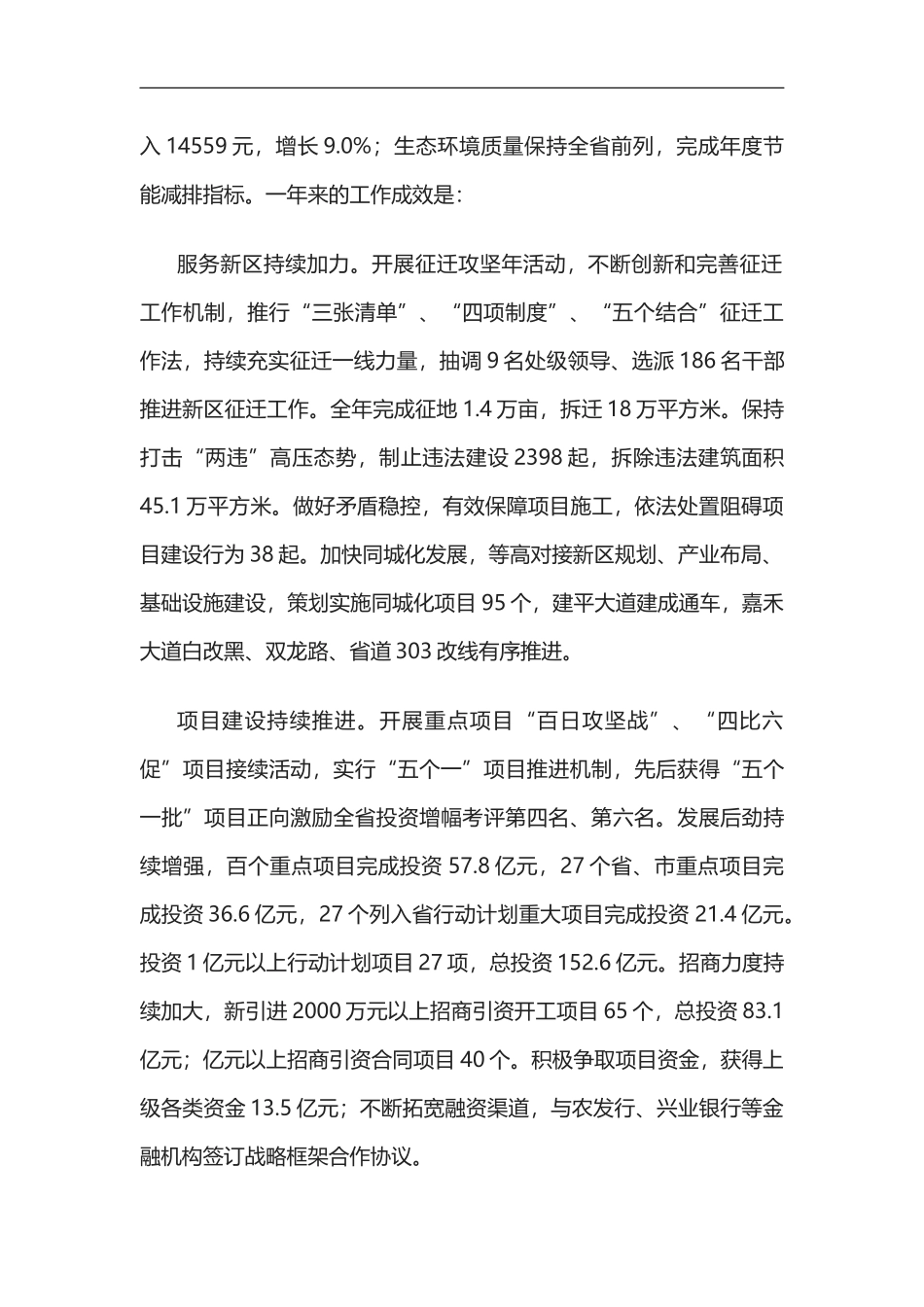 2018年政府工作报告汇编（第二辑）_第3页