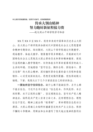 赴大别山干部学院集训心得体会2篇